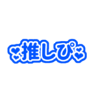 青色の自担・推しが尊すぎてしんどい♡！（個別スタンプ：38）