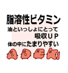 ビタミンの別名をおぼえよう（個別スタンプ：6）