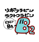 ビタミンの別名をおぼえよう（個別スタンプ：9）