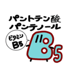 ビタミンの別名をおぼえよう（個別スタンプ：11）