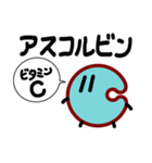 ビタミンの別名をおぼえよう（個別スタンプ：14）