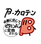 ビタミンの別名をおぼえよう（個別スタンプ：19）