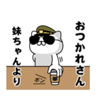 『妹ちゃん』お名前/軍人にゃんこ（個別スタンプ：13）