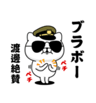 『渡邊』お名前/軍人にゃんこ（個別スタンプ：12）