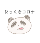 とっても適当で安っぽいパンダ〈コロナ〉（個別スタンプ：7）
