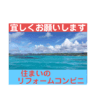 住まいのリフォームコンビニ（個別スタンプ：5）