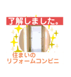 住まいのリフォームコンビニ（個別スタンプ：7）