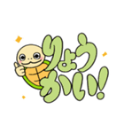 かめぽん 2（個別スタンプ：1）