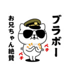 『お兄ちゃん』お名前/軍人にゃんこ（個別スタンプ：12）