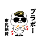 『市民』お名前/軍人にゃんこ（個別スタンプ：12）