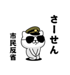 『市民』お名前/軍人にゃんこ（個別スタンプ：19）