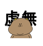 くまでしかない（個別スタンプ：2）