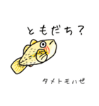 僕のハゼたち（個別スタンプ：8）