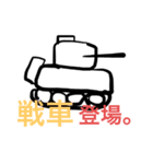 戦車のスタンプ。（個別スタンプ：1）