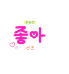 韓国語簡単単語スタンプ（個別スタンプ：1）