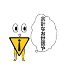 dangers（個別スタンプ：2）