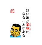 食事の為の一言 味平味平（個別スタンプ：1）