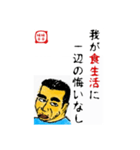 食事の為の一言 味平味平（個別スタンプ：3）