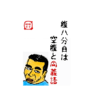 食事の為の一言 味平味平（個別スタンプ：4）