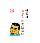 食事の為の一言 味平味平（個別スタンプ：12）