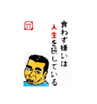 食事の為の一言 味平味平（個別スタンプ：16）