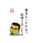 食事の為の一言 味平味平（個別スタンプ：20）