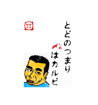 食事の為の一言 味平味平（個別スタンプ：23）