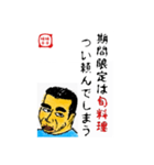 食事の為の一言 味平味平（個別スタンプ：25）