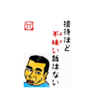 食事の為の一言 味平味平（個別スタンプ：40）