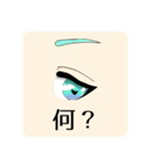 左目の感情（個別スタンプ：19）