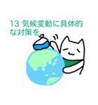 SDGsを学ぼう！（個別スタンプ：14）