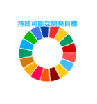 SDGsを学ぼう！（個別スタンプ：24）