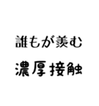 様々な濃厚接触（個別スタンプ：3）