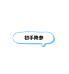 日常で頻繁に使えるスタンプ 10（個別スタンプ：6）