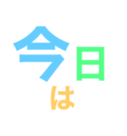 今日は◯日（個別スタンプ：1）