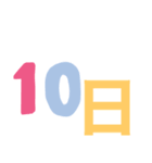 今日は◯日（個別スタンプ：11）