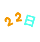 今日は◯日（個別スタンプ：23）