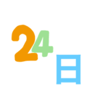 今日は◯日（個別スタンプ：25）