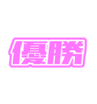 ♡ピンク色の推し・自担が尊いっ♡（個別スタンプ：2）