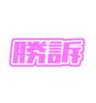 ♡ピンク色の推し・自担が尊いっ♡（個別スタンプ：5）