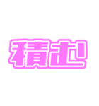 ♡ピンク色の推し・自担が尊いっ♡（個別スタンプ：15）