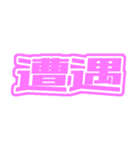 ♡ピンク色の推し・自担が尊いっ♡（個別スタンプ：26）