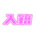 ♡ピンク色の推し・自担が尊いっ♡（個別スタンプ：36）