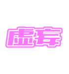 ♡ピンク色の推し・自担が尊いっ♡（個別スタンプ：39）