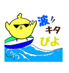 波乗るひよこ！ぴよめっとスタンプ（個別スタンプ：13）