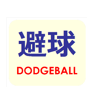 漢字でスポーツ種目 パート 5（個別スタンプ：7）