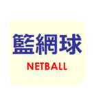 漢字でスポーツ種目 パート 5（個別スタンプ：12）