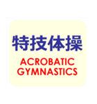 漢字でスポーツ種目 パート 5（個別スタンプ：22）