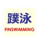 漢字でスポーツ種目 パート 5（個別スタンプ：30）