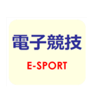 漢字でスポーツ種目 パート 5（個別スタンプ：34）